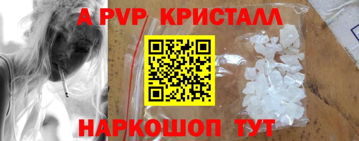 А ПВП  Вход с VPN  A-PVP Crystall  Омск  Alpha-PVP крисы CK  A PVP СК 
