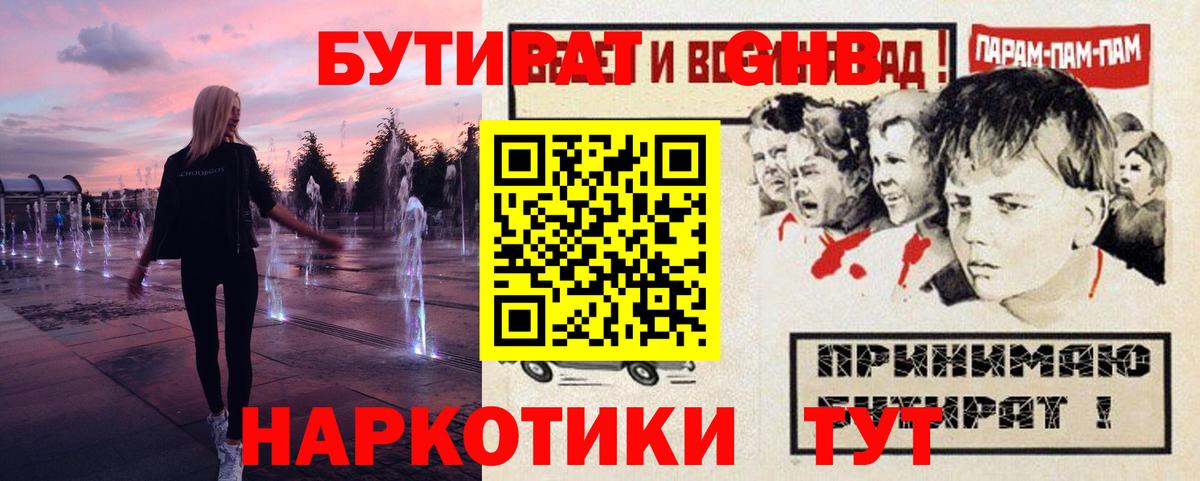 БУТИРАТ BDO 33%  Вход с VPN  Бутират  Омск 