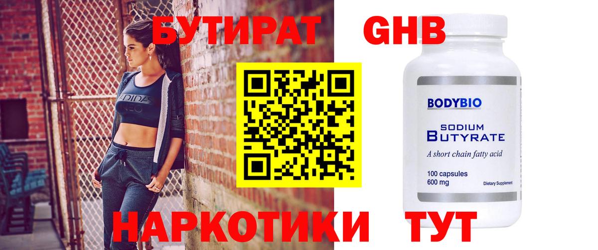 Бутират жидкий экстази Омск
