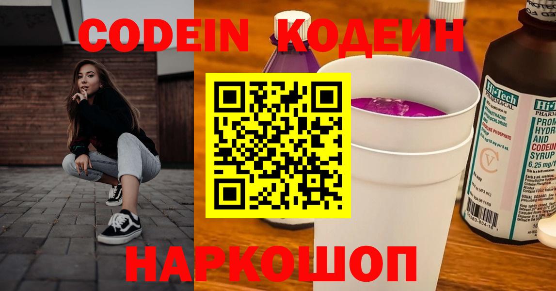 Кодеиновый сироп Lean напиток Lean (лин)  Вход с VPN  Омск 